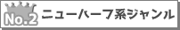 �j���[�n�[�t�n